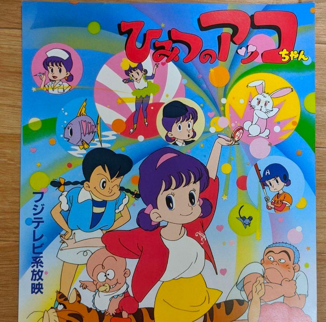 【入手困難】ひみつのアッコちゃん　第ニ期　番宣　ポスター　赤塚不二夫