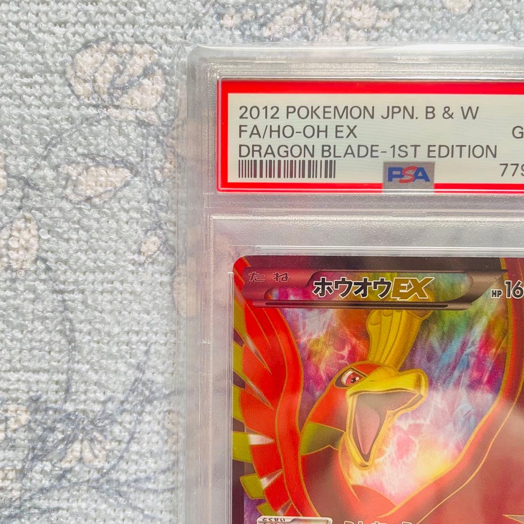 ホウオウex sr psa10 BW5 リューノブレード 051/050