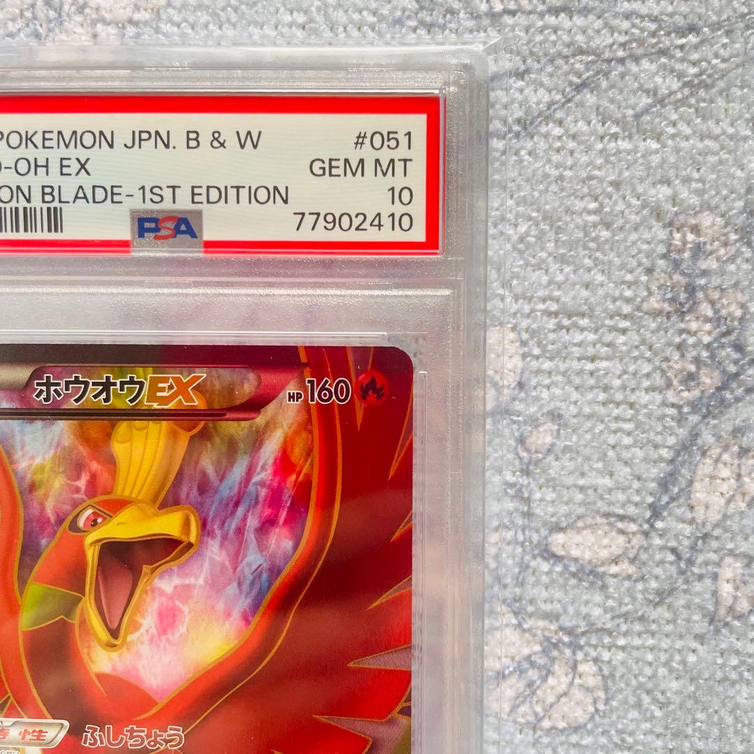 ホウオウex sr psa10 BW5 リューノブレード 051/050