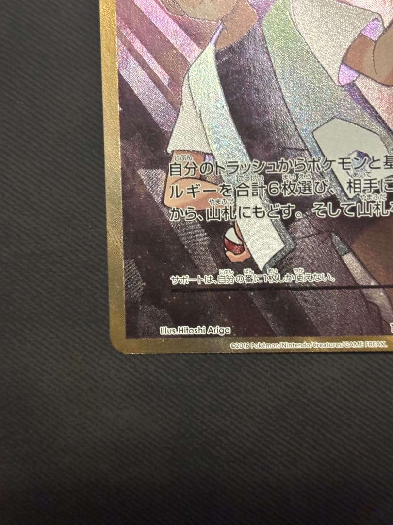 【美品】タケシのガッツ SR 100/087 CP6