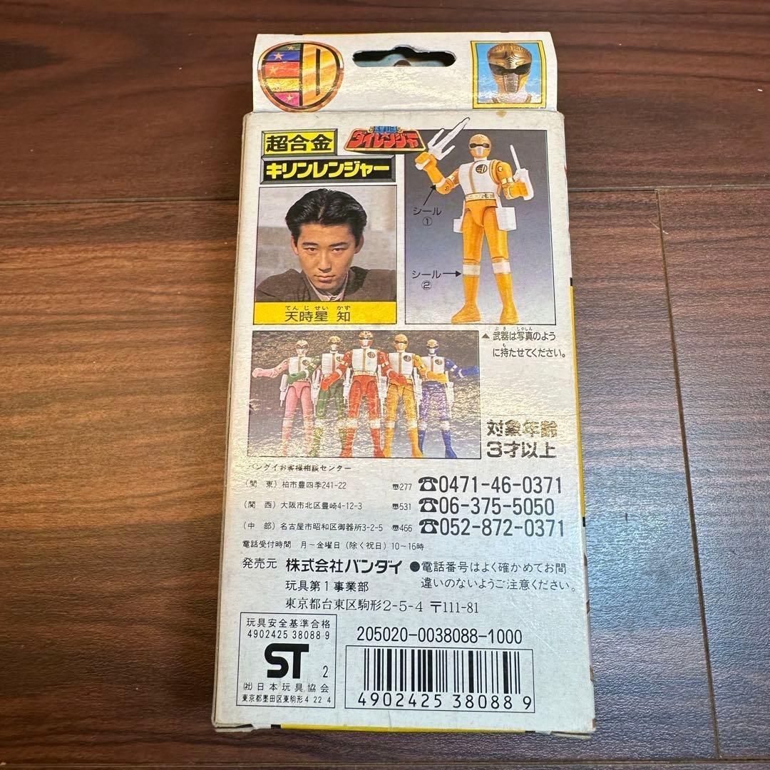 超合金 五星戦隊ダイレンジャー キリンレンジャー 4667