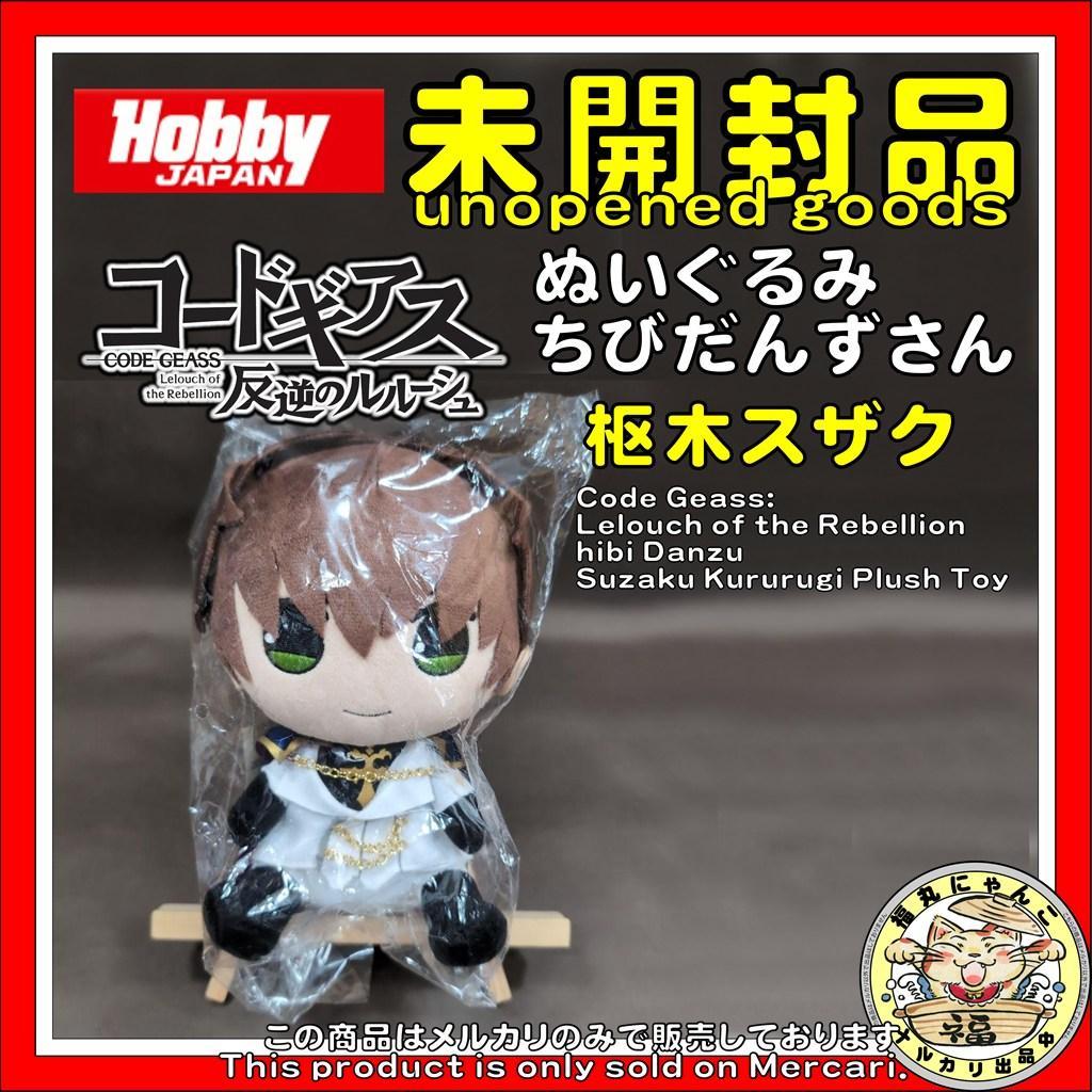 【未開封品】 ちびだんずさん　枢木スザク　ぬいぐるみ　ホビージャパン　限定品