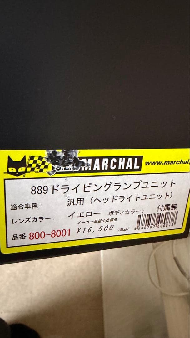 MARCHAL(マーシャル)ヘッドライト