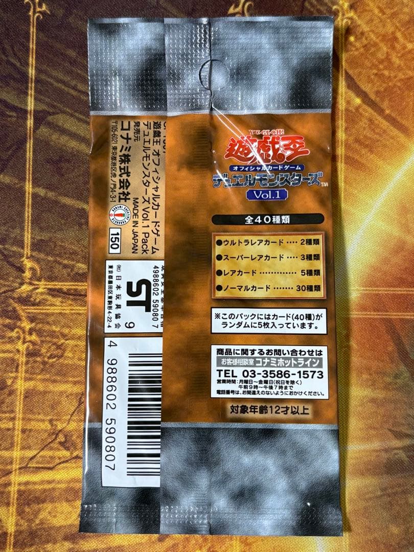 遊戯王 Vol.1 未開封 1パック ホットライン版 初版 絶版