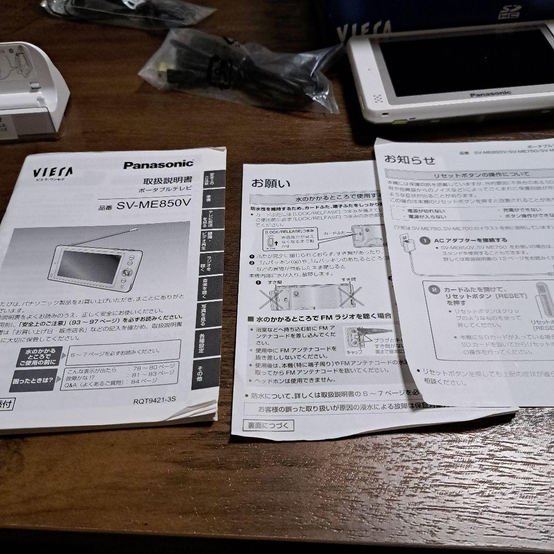 Panasonic ポータブルテレビ ビエラ ワンセグ SV-ME850V
