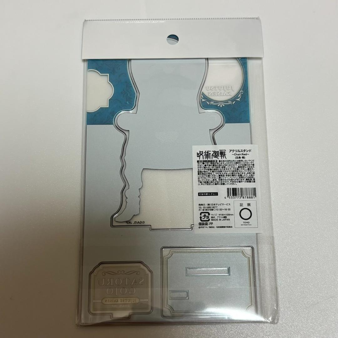 呪術廻戦 五条悟 アクスタ 公式 6点 新品未開封