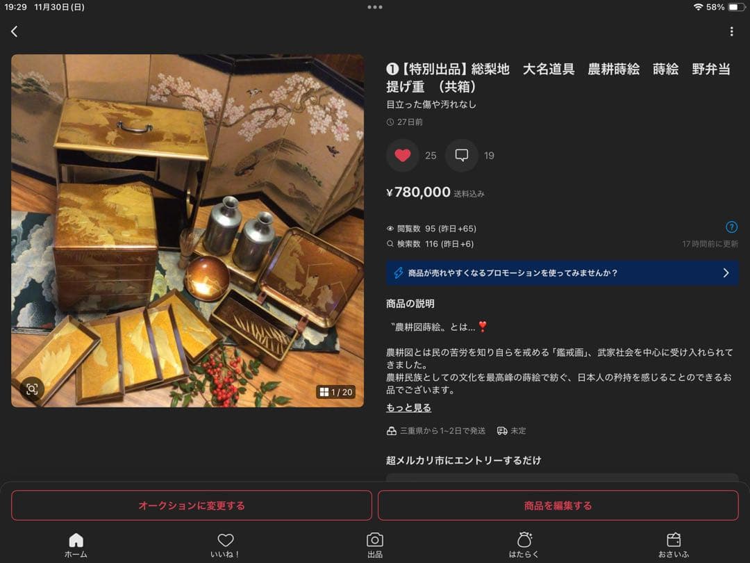 8【特別出品】総梨地　大名道具　農耕蒔絵野弁当　提げ重　（共箱）京子❣️