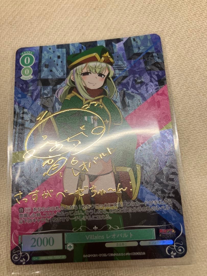 ヴァイスシュバルツロゼ　魔法少女にあこがれてVillans レオパルト　SP