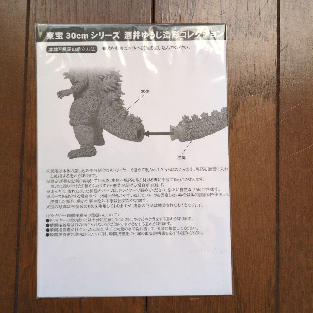 東宝30㎝シリーズ1993年鈴鹿山中の勇姿　酒井ゆうじ造形