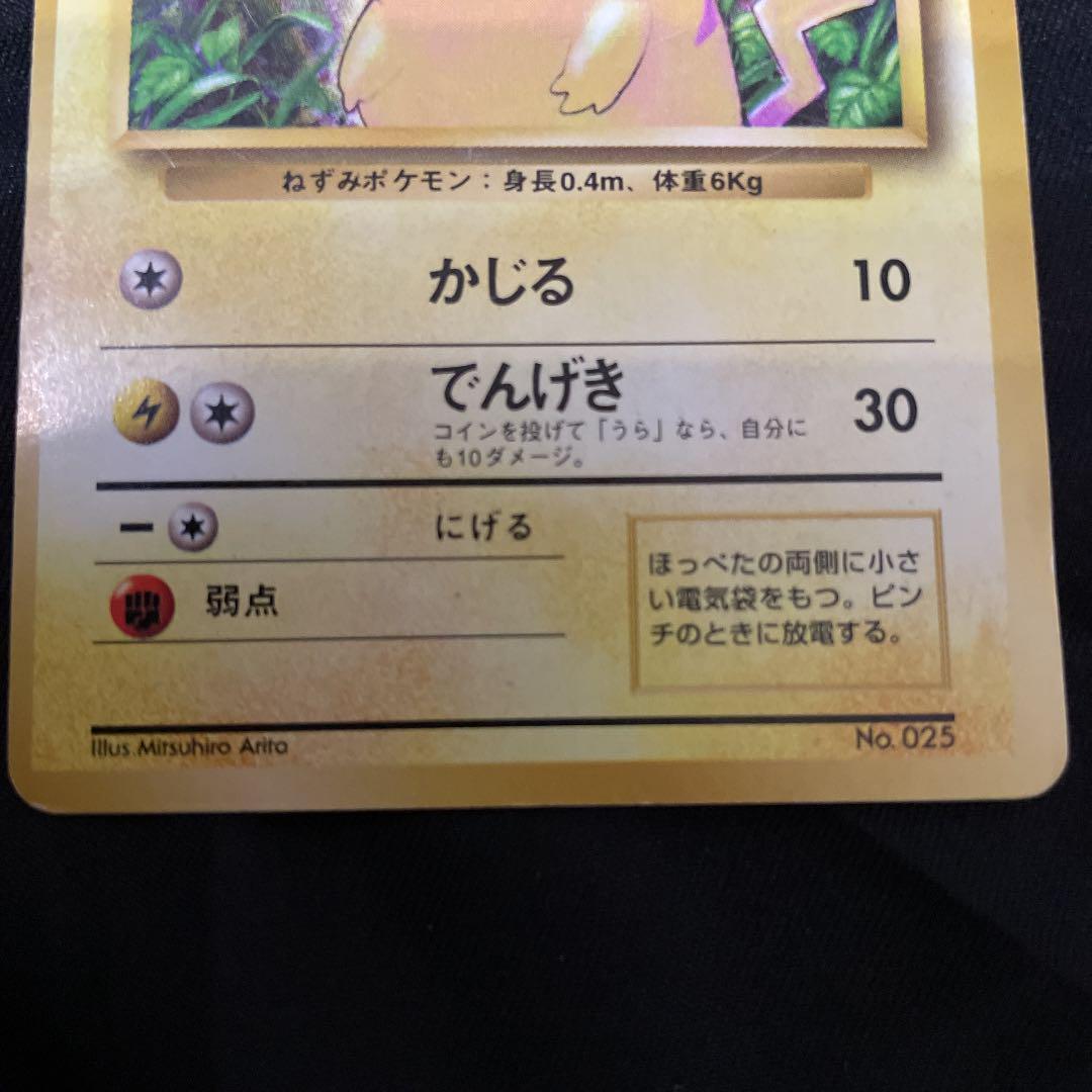 ポケモンカード ピカチュウ マークなし 旧裏 星なし かじるピカチュ 送料無料