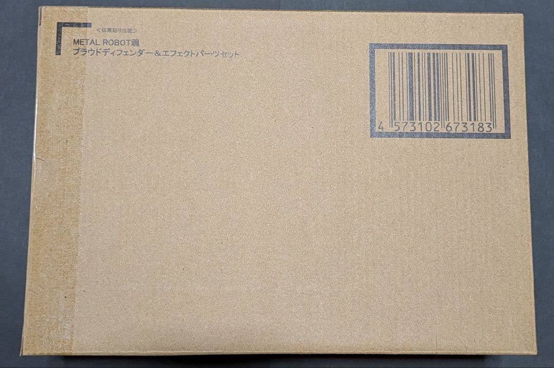 【新品未開封】メタルロボット魂ストフリ弐式&プラウドディフェンダー&インジャ弐式