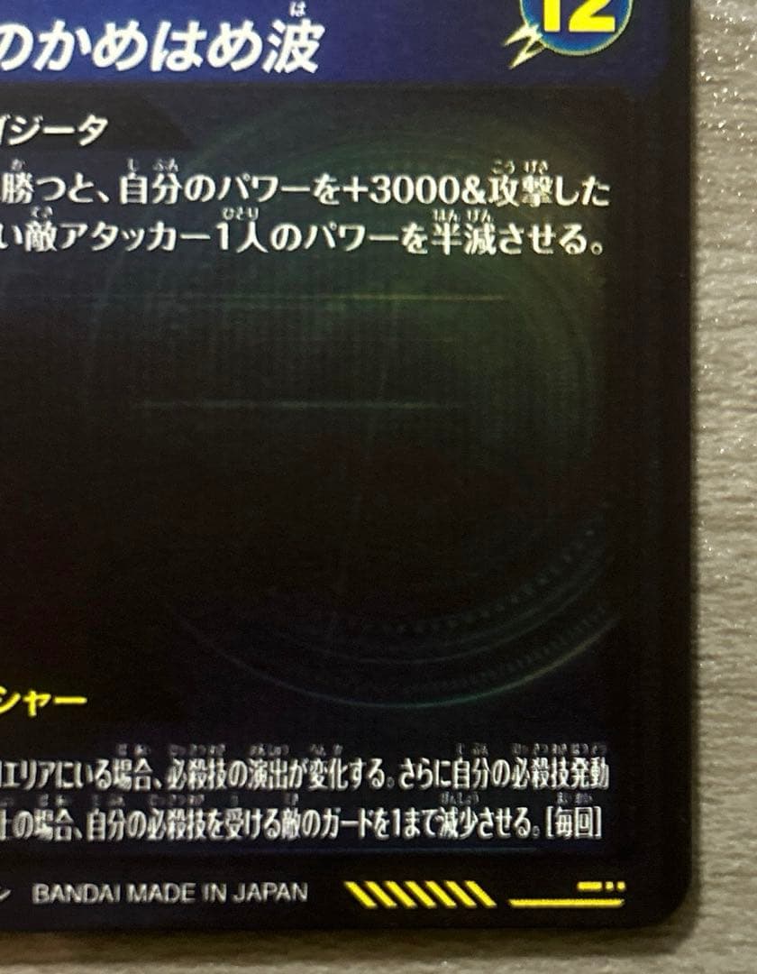 ゴジータ：BR SDV7-SEC2 ★ ドラゴンボールスーパーダイバーズ