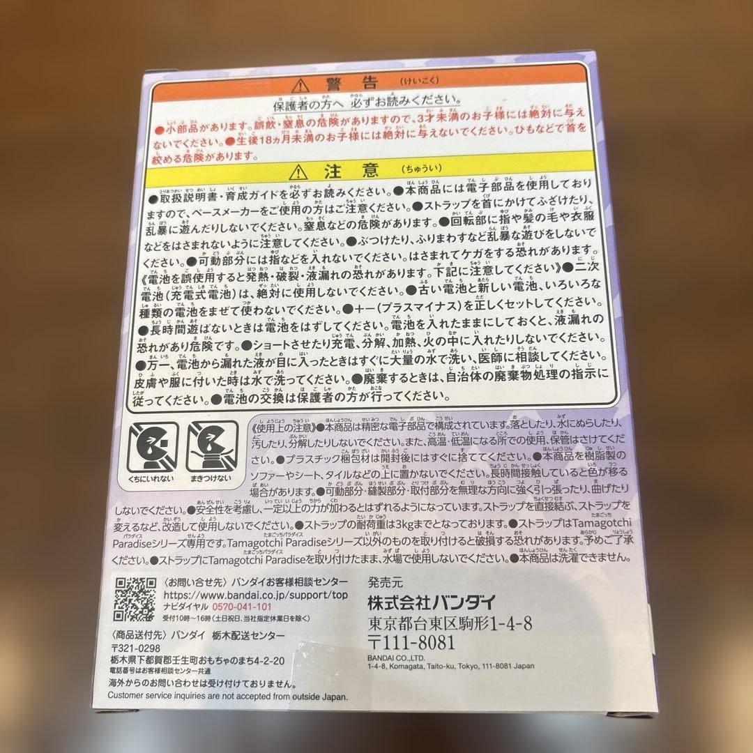 【新品未開封！】たまごっちパラダイス　竹下☆パラダイス＆しなこスペシャルセット