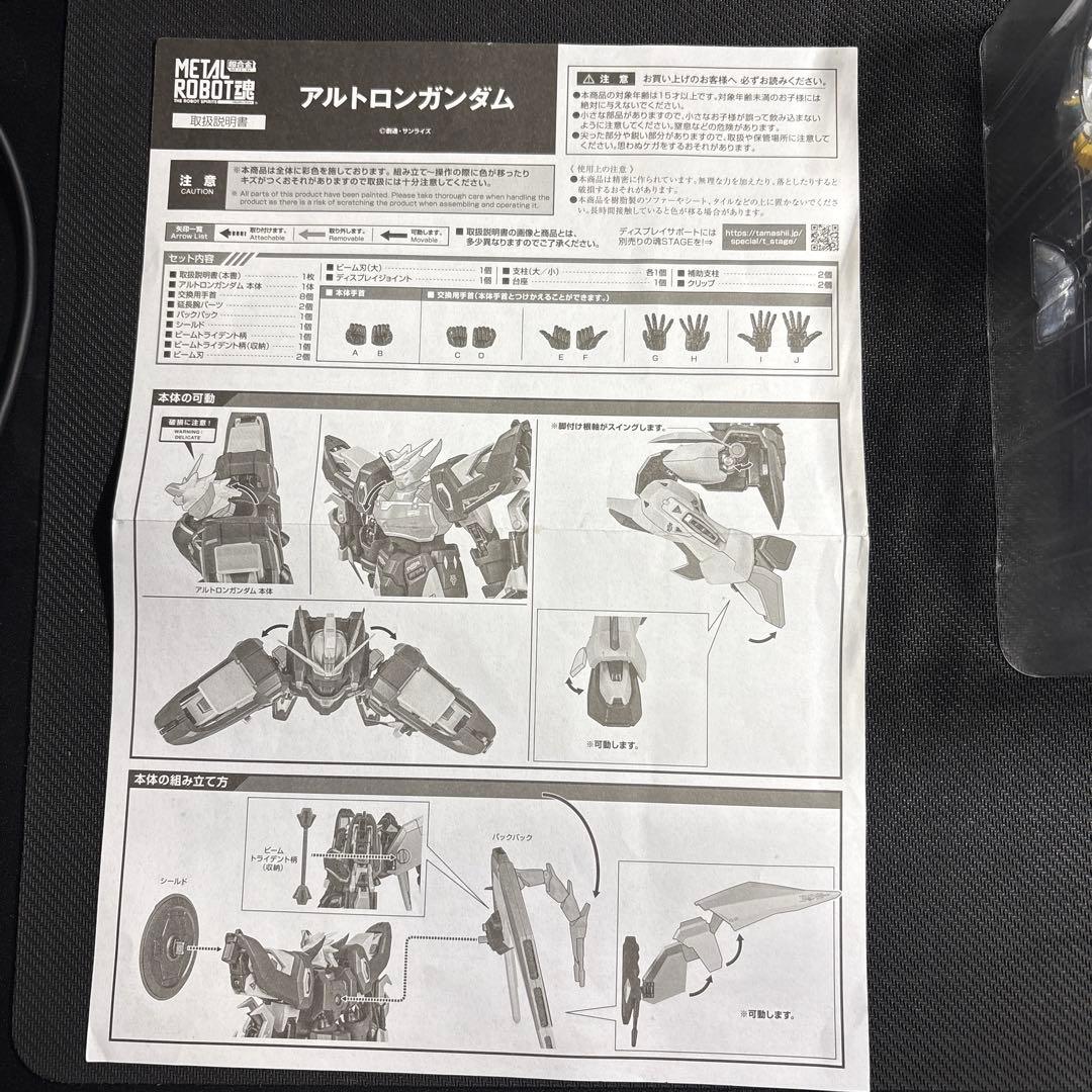 L ROBOT魂　アルトロンガンダム