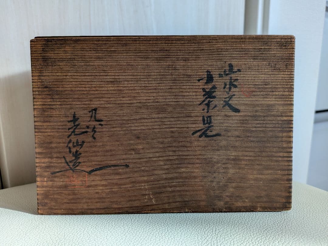 煎茶道具　九谷焼「光仙造」山水文　煎茶碗・宝瓶・湯冷まし　共箱