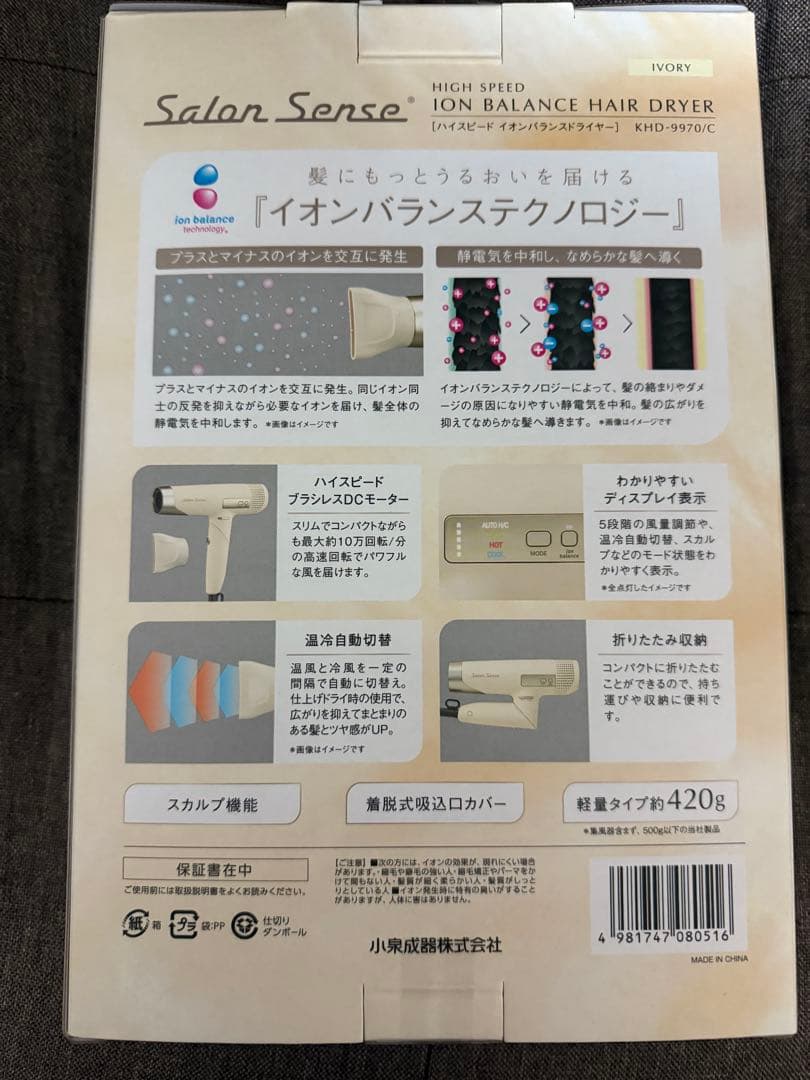 【SALE】コイズミ ハイスピード イオンバランスドライヤー【大風量】