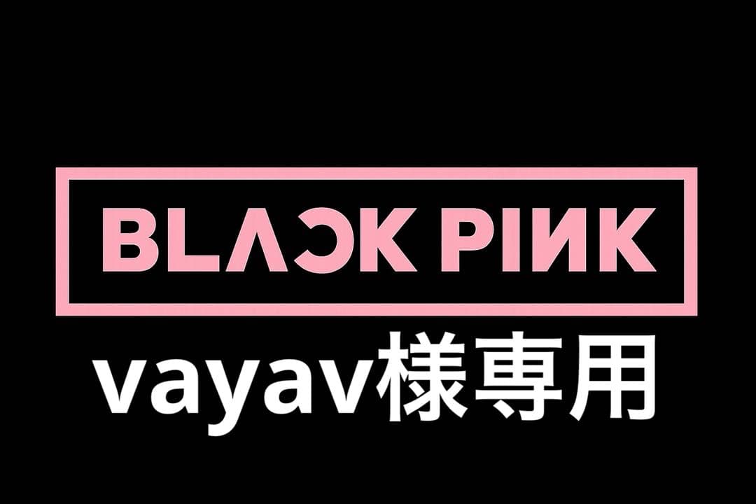 BLACKPINK☆ネームボード☆vayav