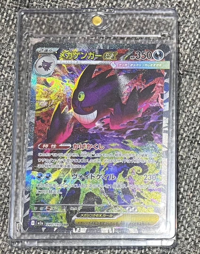 メガゲンガーex SAR 240/193