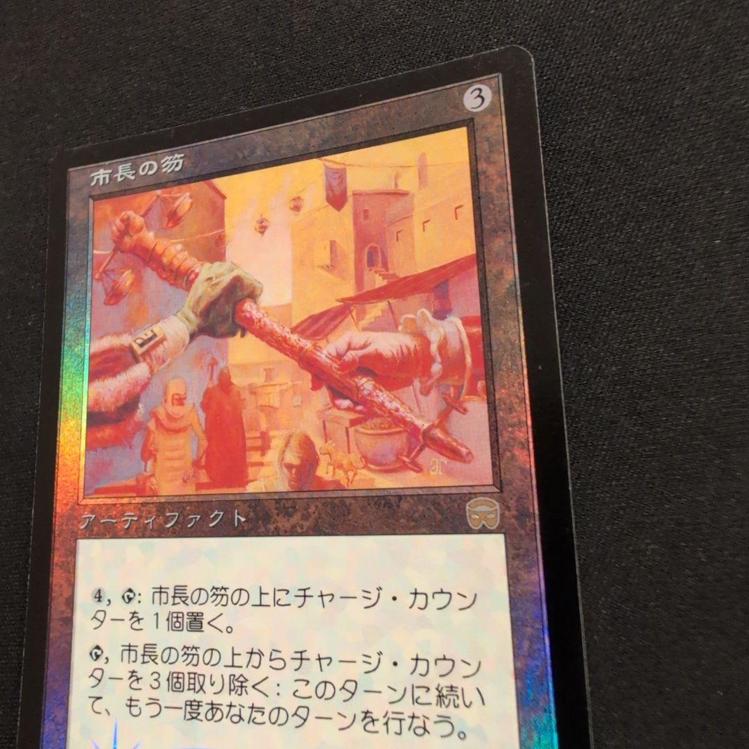 MTG 市長の笏 MMQ Foil 日英2枚セット