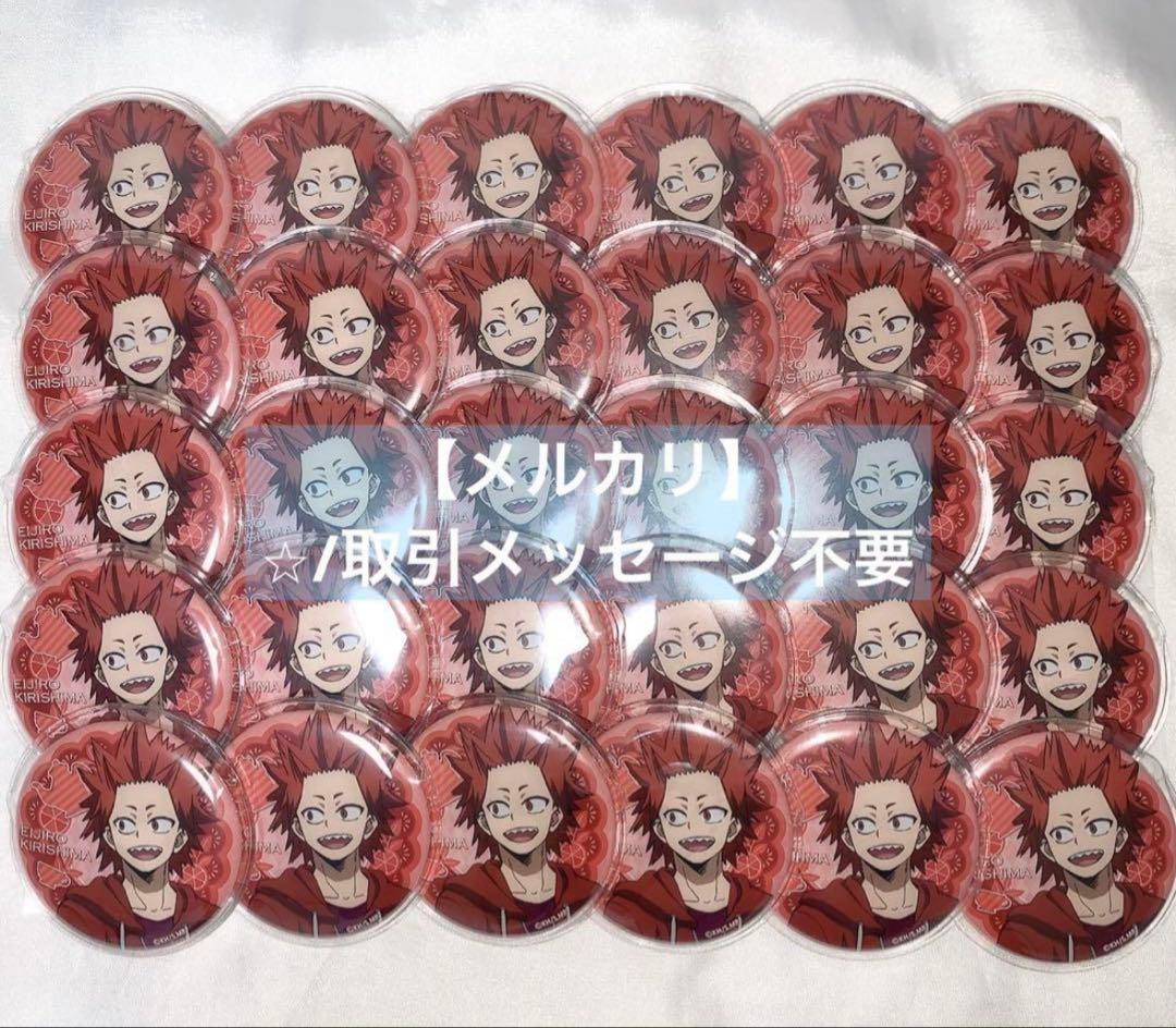 ヒロアカ 切島鋭児郎 お茶会 30個まとめ売り 缶バッジ