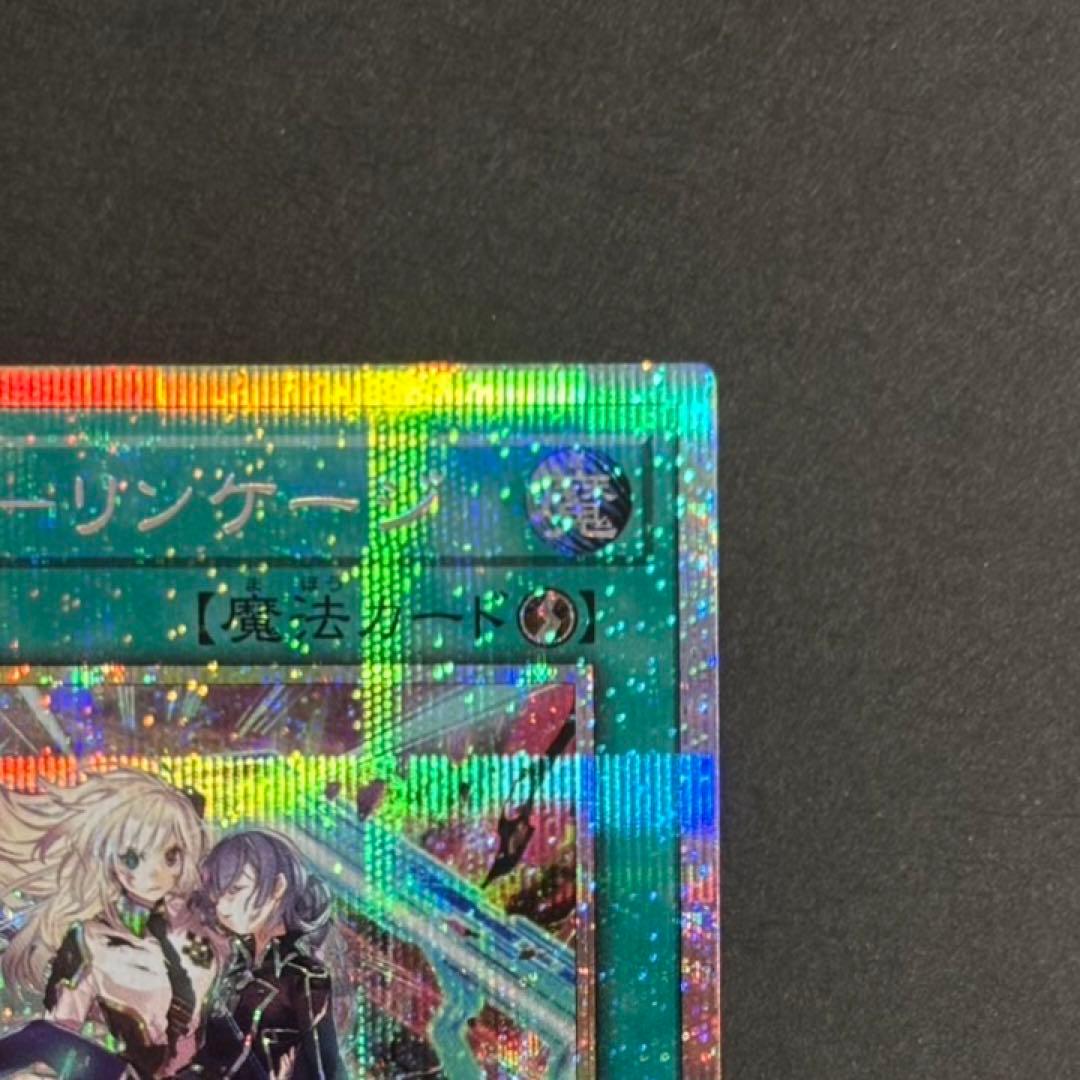 【美品】遊戯王カード 閃刀起動リンケージ プリシク