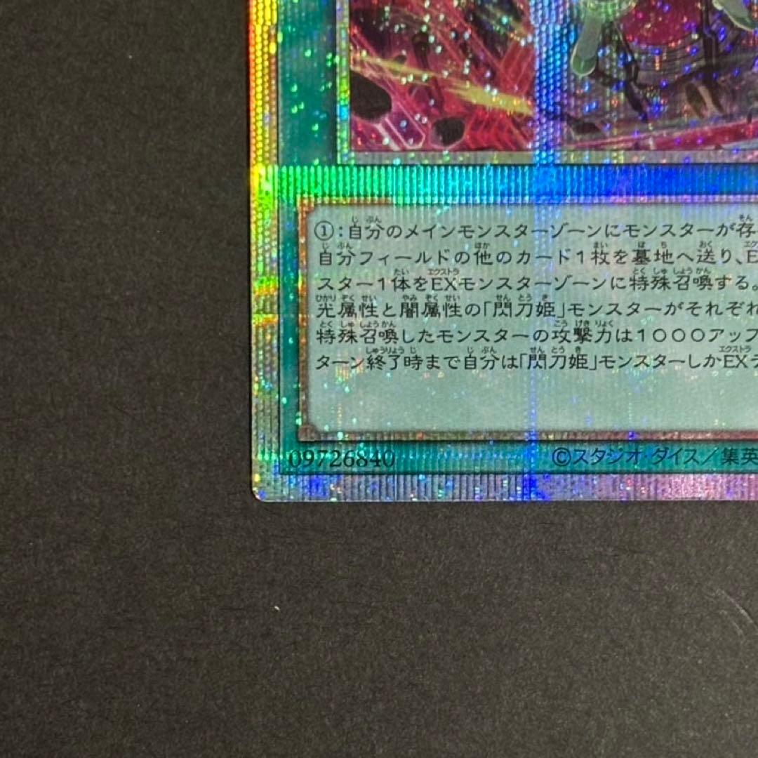 【美品】遊戯王カード 閃刀起動リンケージ プリシク