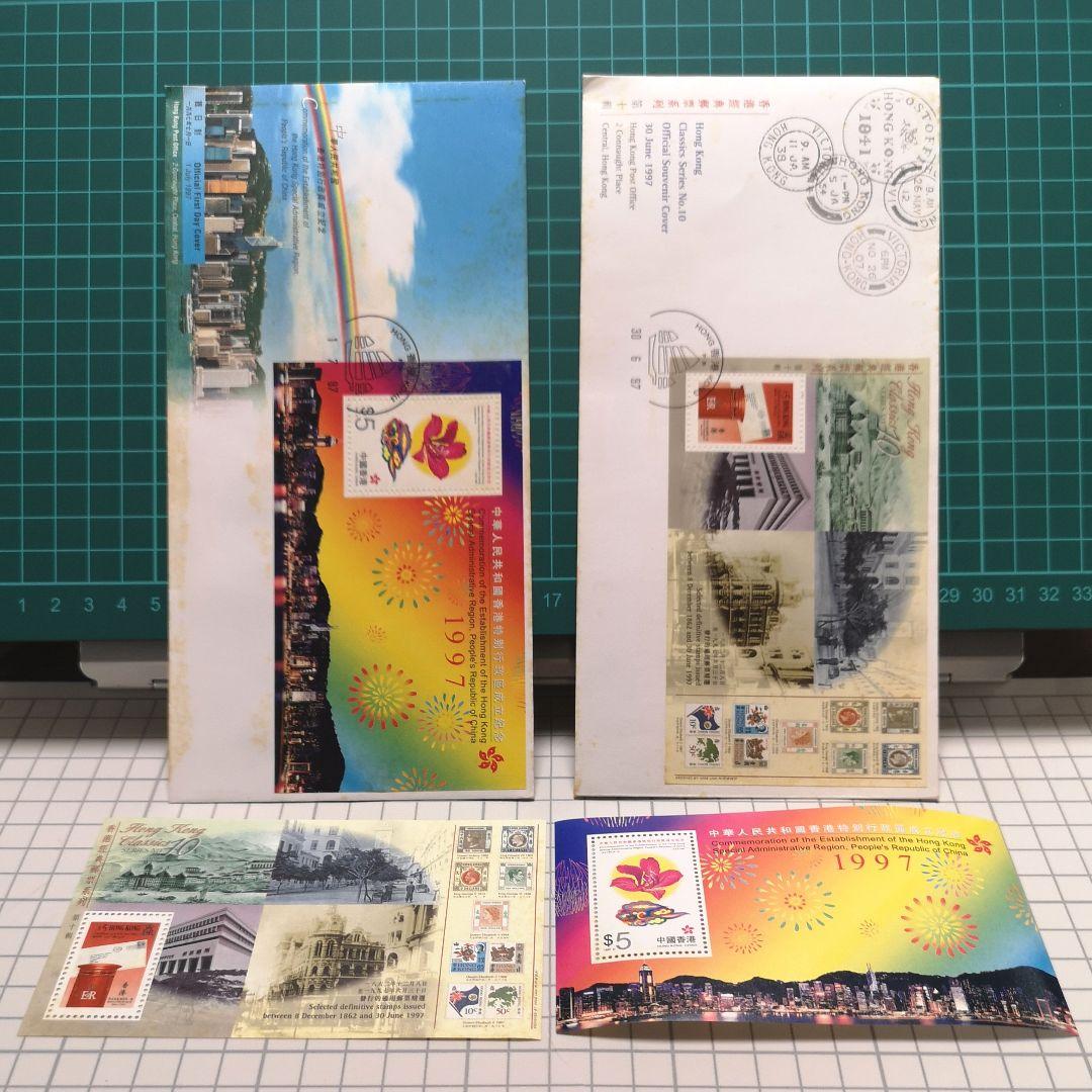 １９９７年　香港返還紀年封筒&紀念切手セット