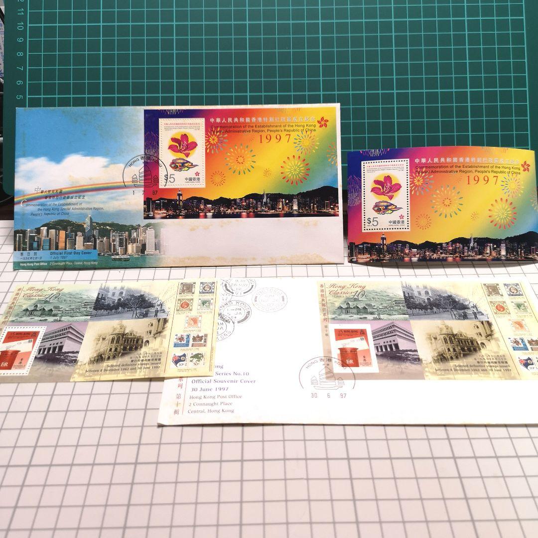 １９９７年　香港返還紀年封筒&紀念切手セット