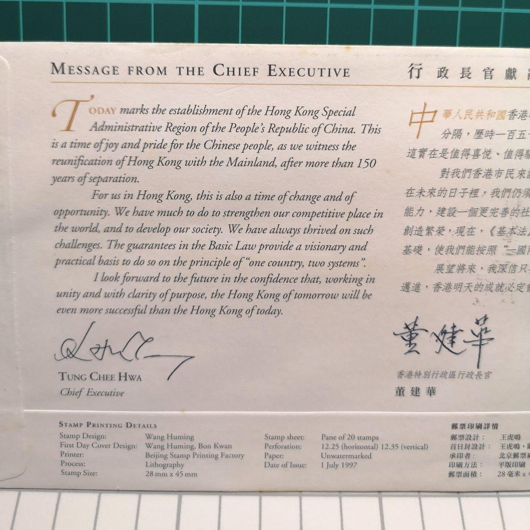 １９９７年　香港返還紀年封筒&紀念切手セット