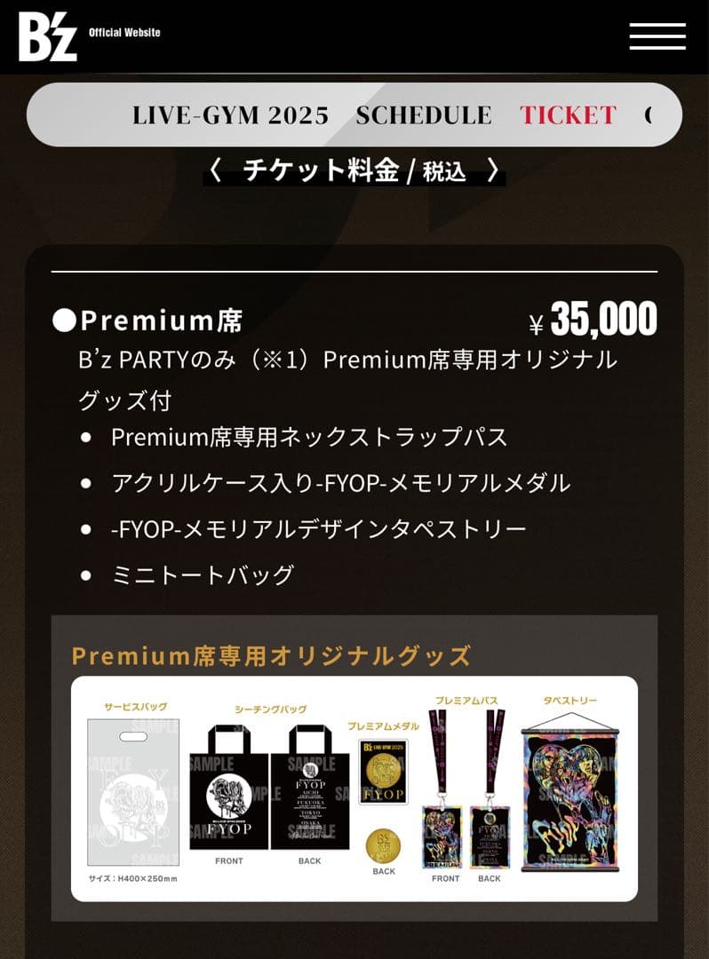 B’z LIVE-GYM2025 FYOP Premium席専用オリジナルグッズ