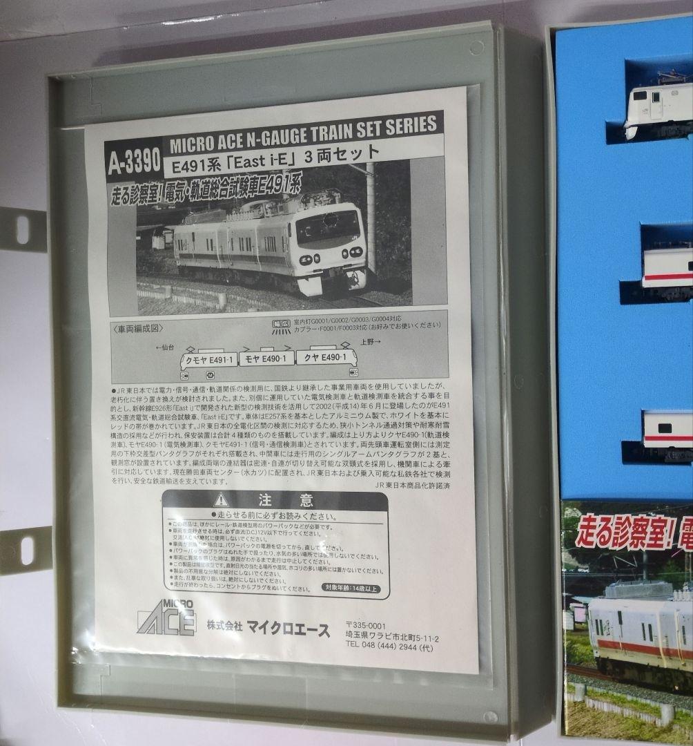 鉄道模型 E491 East i-E 3両セット