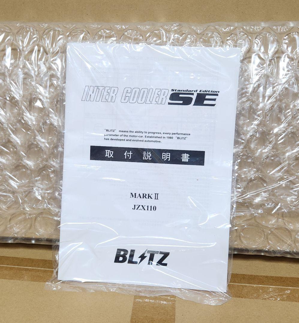 BLITZ│インタークーラーキット SE│マーク2 ヴェロッサ JZX110