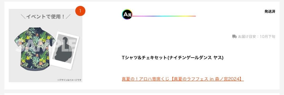 真夏の！アロハ寄席くじ A賞 ナイチンゲールダンス ヤス