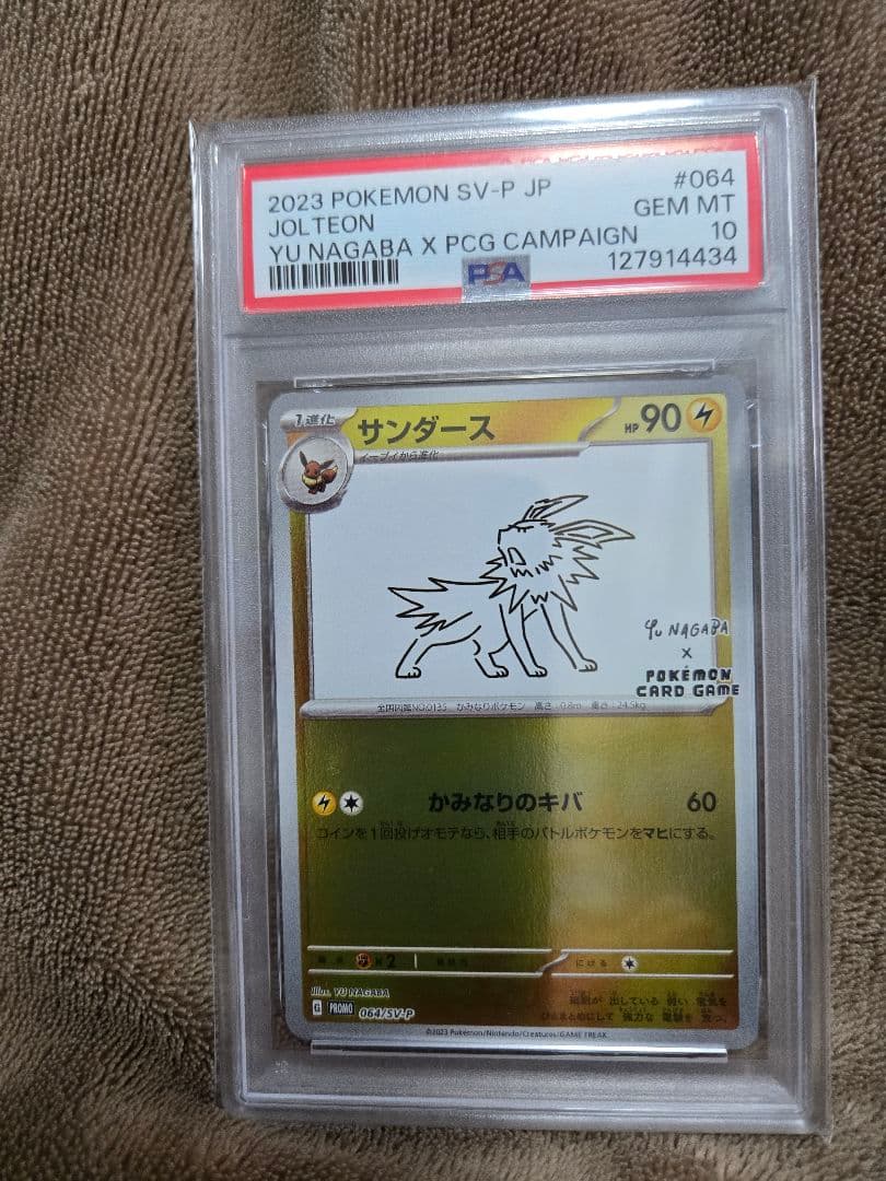 ポケモンカード　長場雄　YU NAGABA サンダース　PSA10