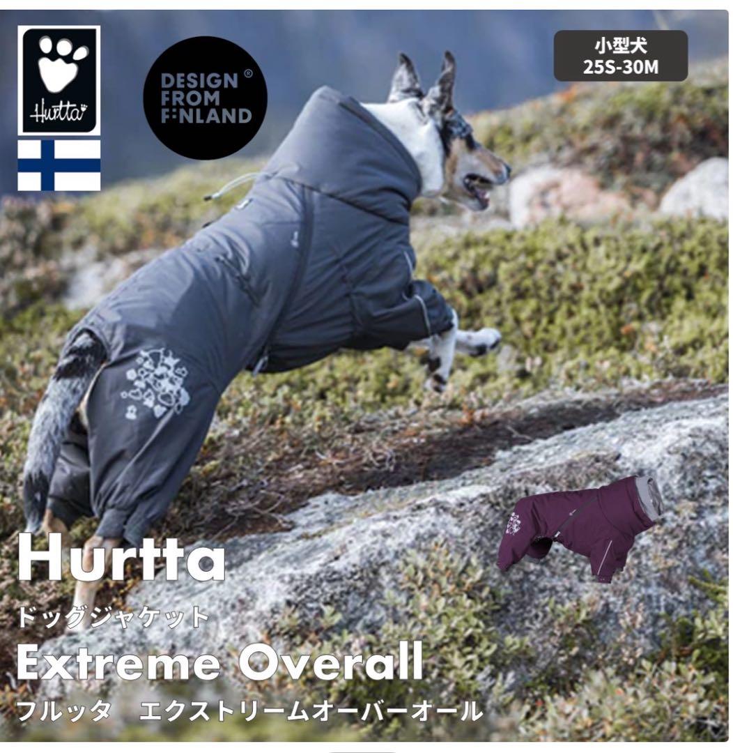 超美品【Hurtta・フルッタ】【エクストリームオーバーオール】小型犬【25S】