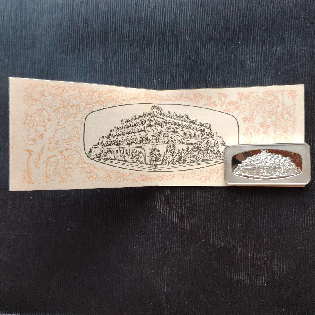 世界の七不思議SILVER　INGOT　バビロンの空中庭園　　メダル　銀製