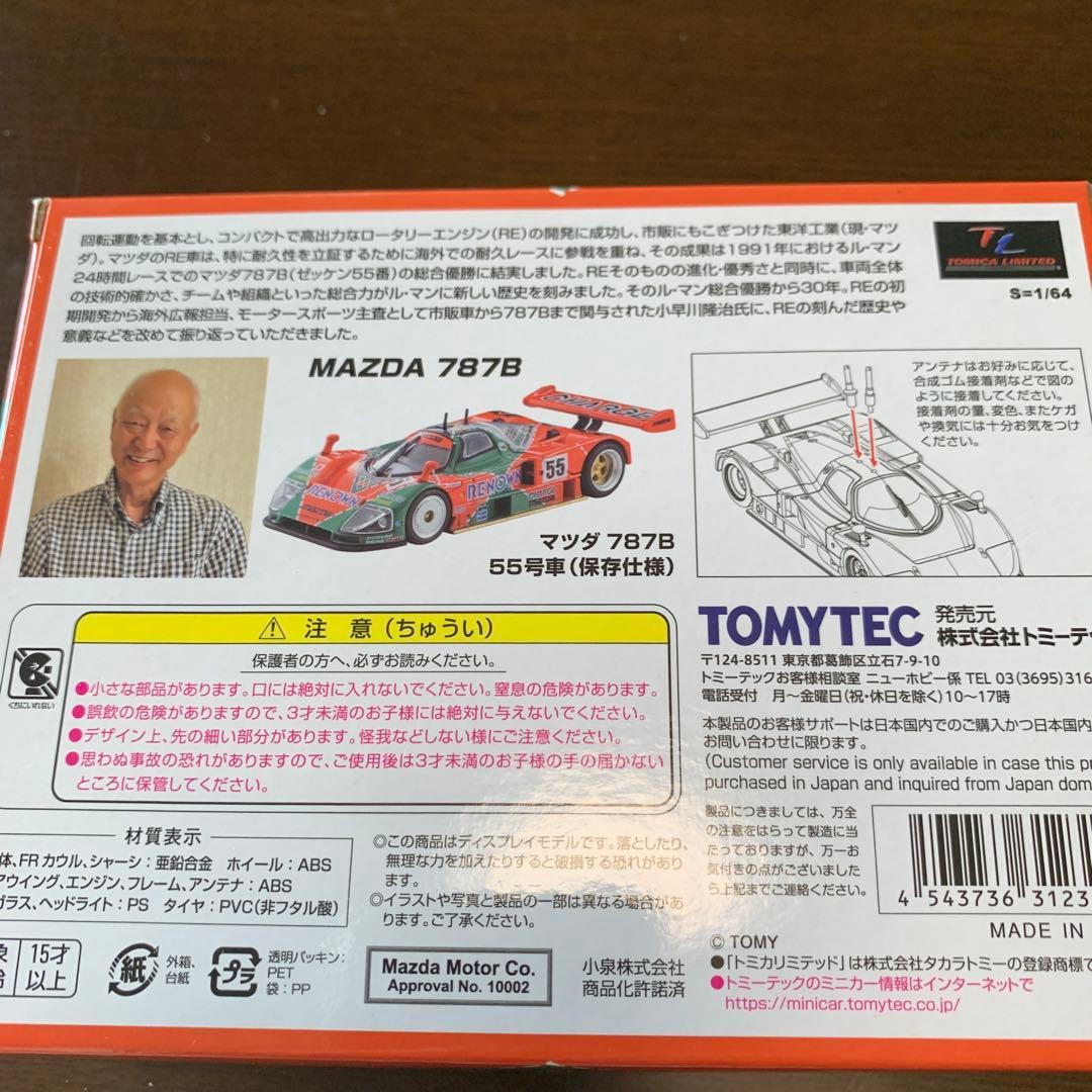 トミカリミテッドヴィンテージネオ　マツダ787B新品2個セット　サイン入りレア！