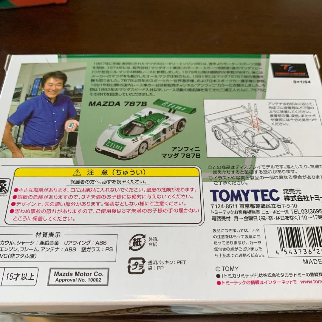 トミカリミテッドヴィンテージネオ　マツダ787B新品2個セット　サイン入りレア！