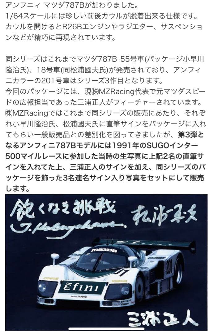 トミカリミテッドヴィンテージネオ　マツダ787B新品2個セット　サイン入りレア！