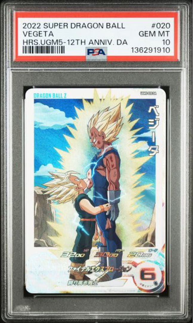 psa10 psa鑑定品　スーパードラゴンボールヒーローズ　ベジータ