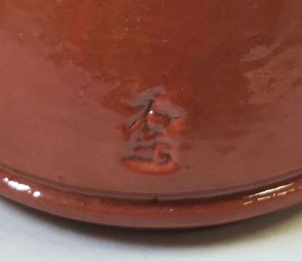 茶道具 三具足 七世 川嵜和楽 川崎和楽 新品