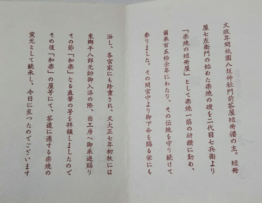 茶道具 三具足 七世 川嵜和楽 川崎和楽 新品