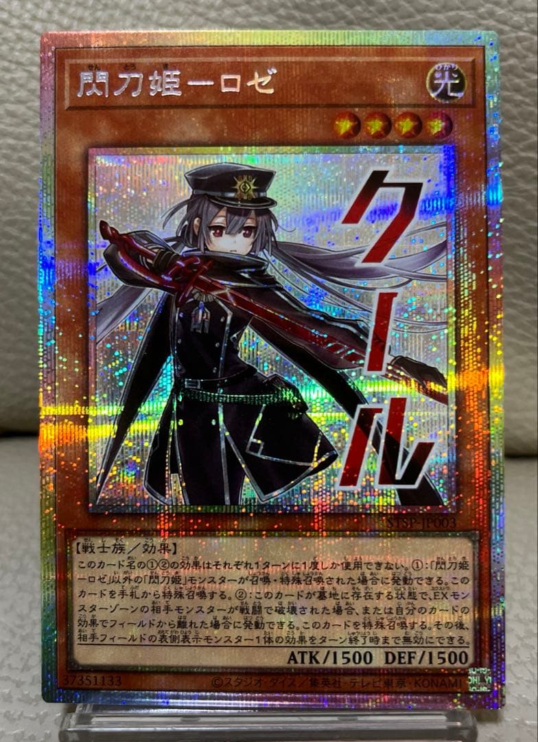 遊戯王　閃刀姫-ロゼ　プリズマティックシークレット　スタンプエディション