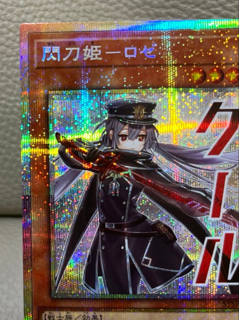 遊戯王　閃刀姫-ロゼ　プリズマティックシークレット　スタンプエディション