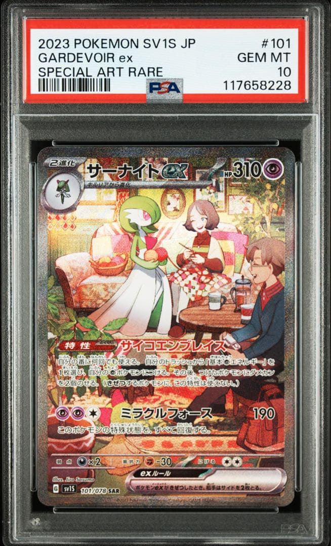 【PSA10】3連番 ラルトス AR キルリア AR サーナイトex SAR