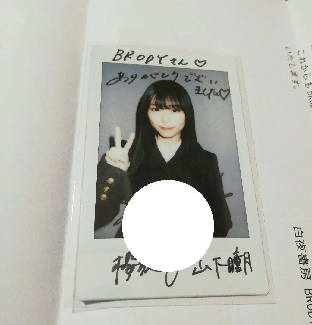 当選品♪　櫻坂46　山下瞳月　Wネーム・直筆サイン入りチェキ　BRODY