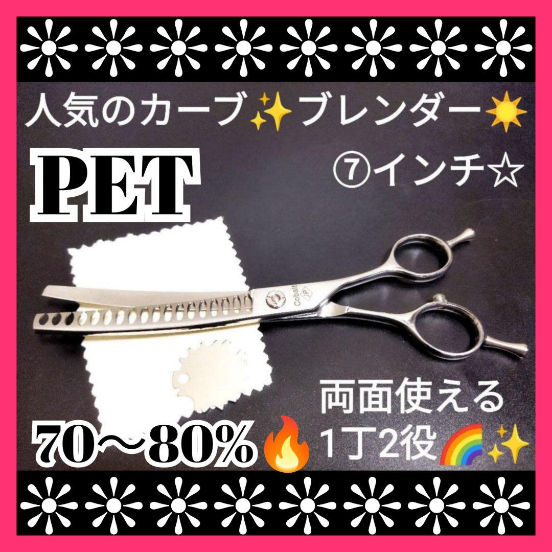 プロ用カーブブレンディングシザーセニングブレンダートリミングペットママミング
