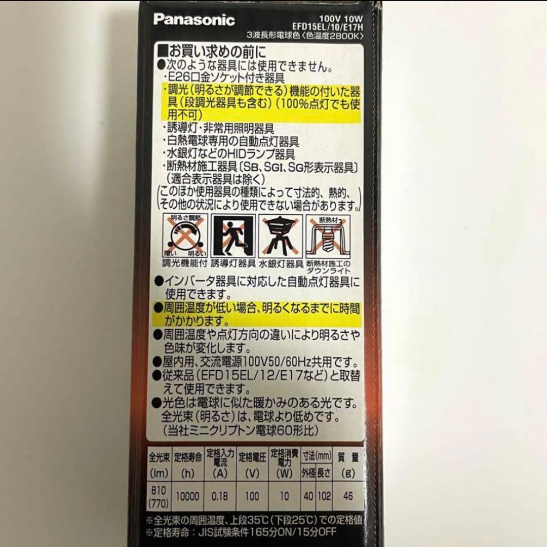 まーさん専用　パナソニック パルックボール プレミア 電球色 3個セット