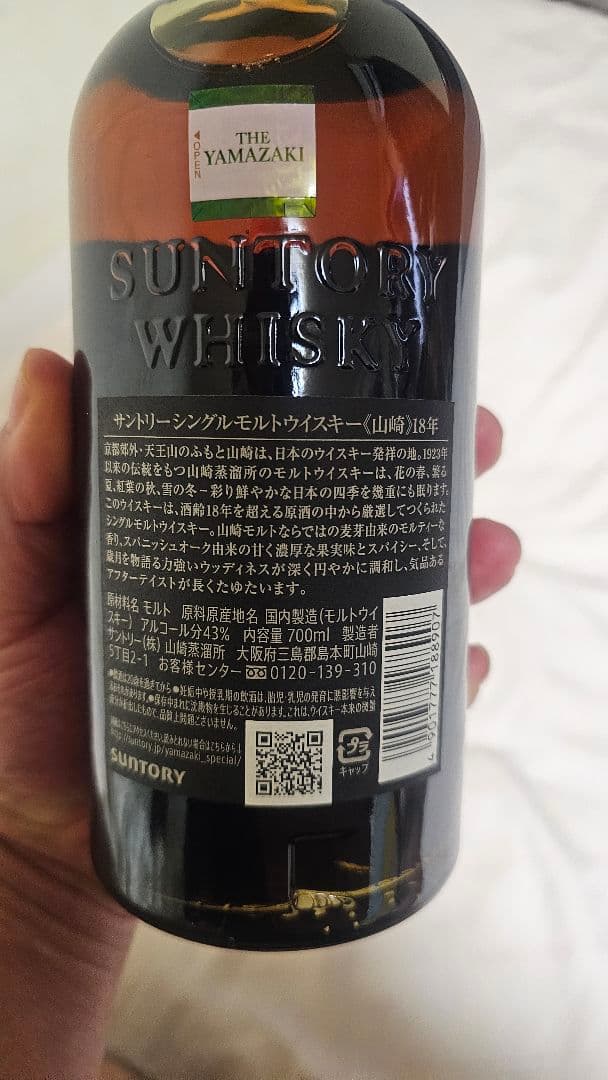 山崎18年&12年&響21年&17年 ウイスキー4本セット