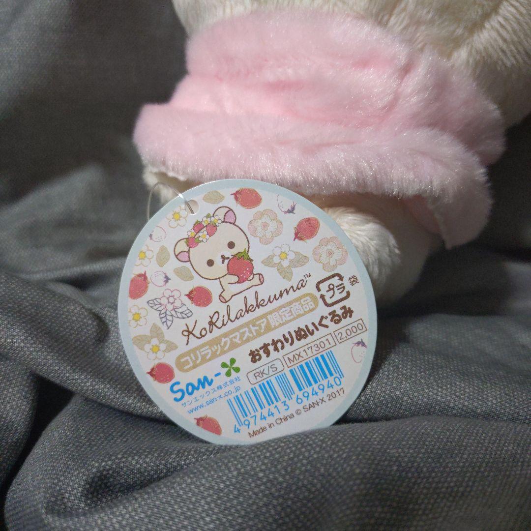 コリラックマ　ぬいぐるみ　コリラックマストア限定　ピンク